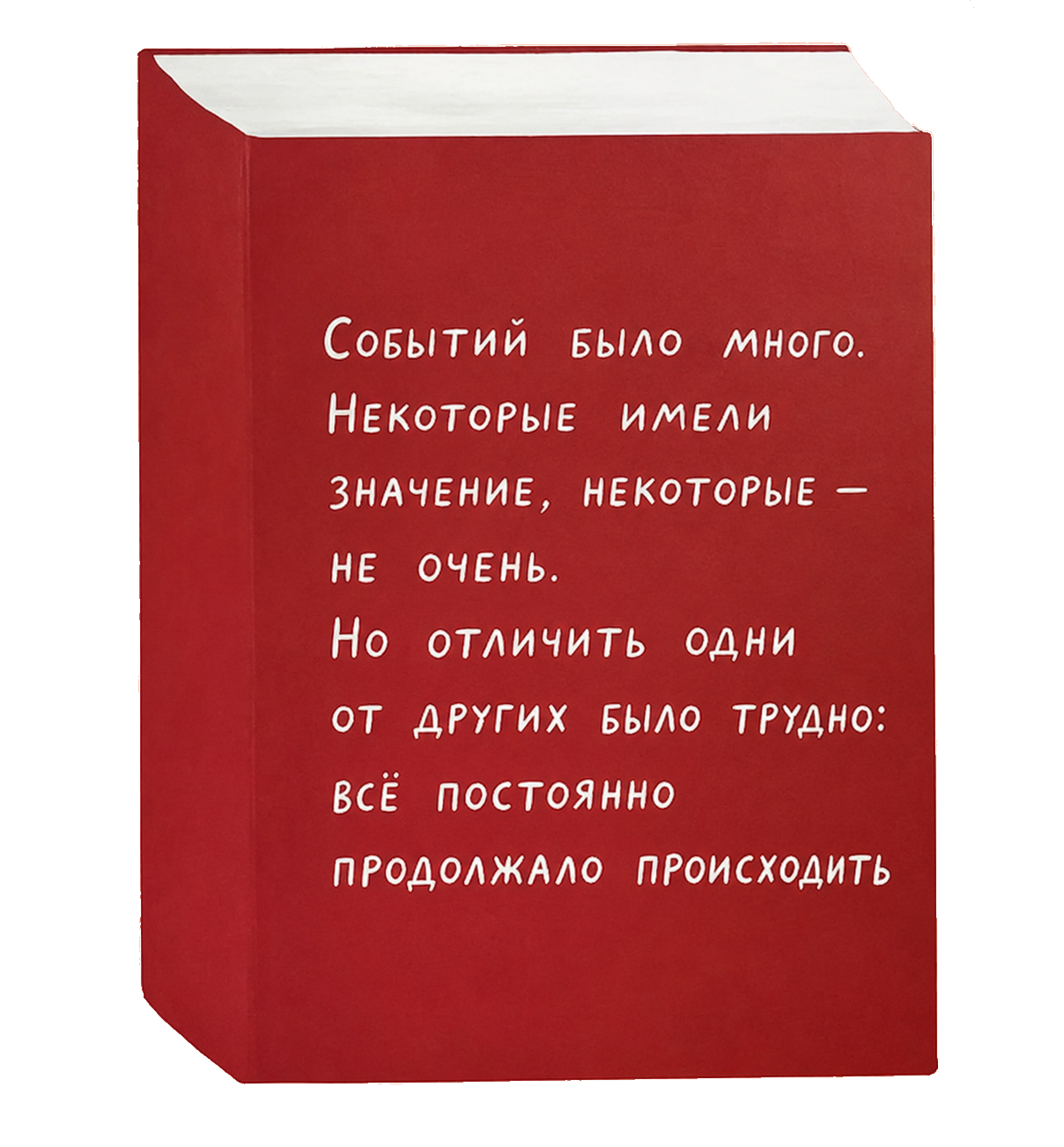 Красная книга с цитатой о череде событий